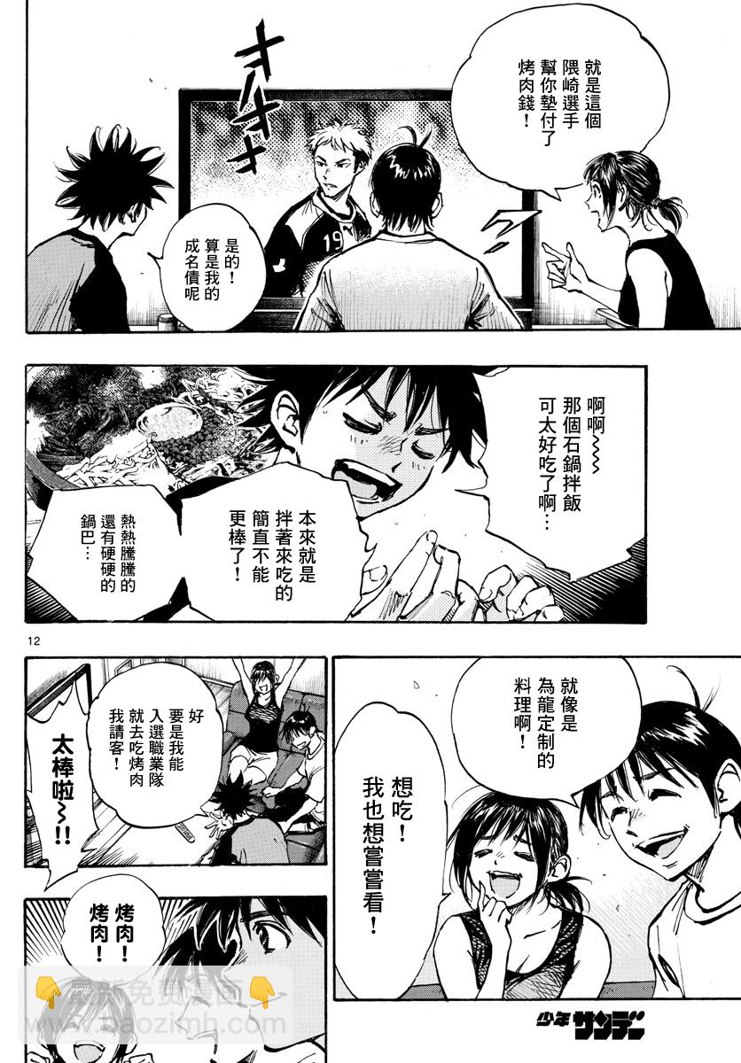 🍵BE BLUES!~化身为青 第392话 第12页
