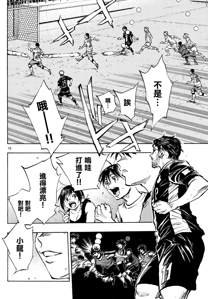 🍵BE BLUES!~化身为青 第392话 第16页