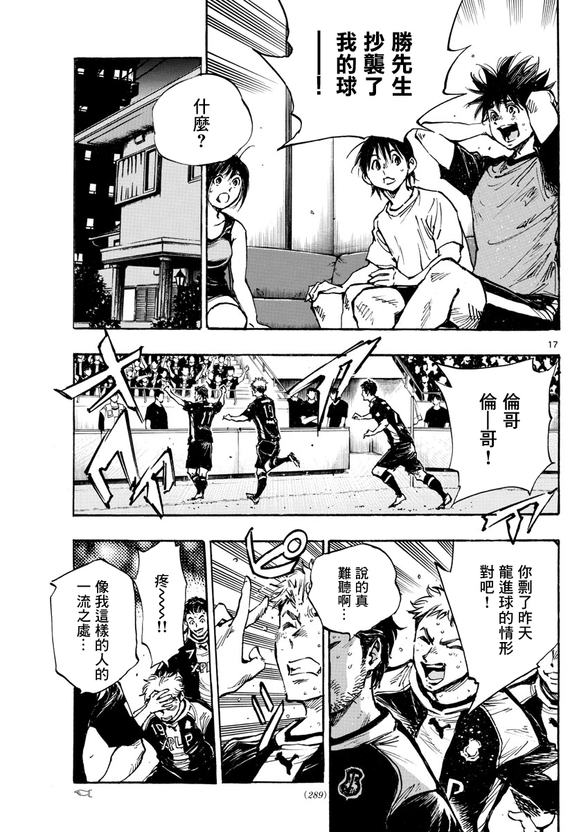 🍵BE BLUES!~化身为青 第392话 第17页