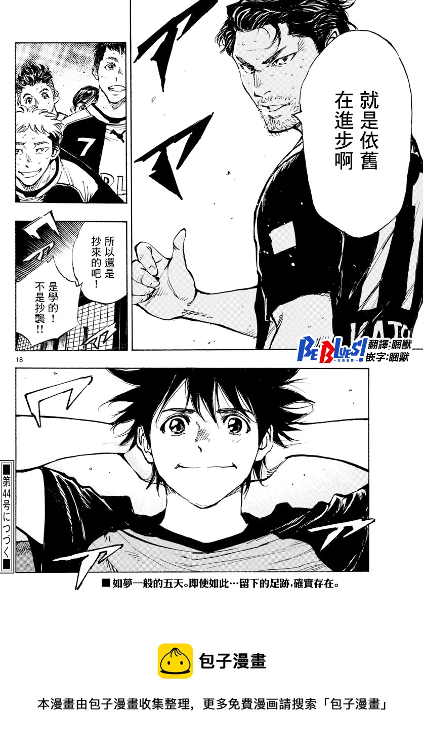 🍵BE BLUES!~化身为青 第392话 第18页
