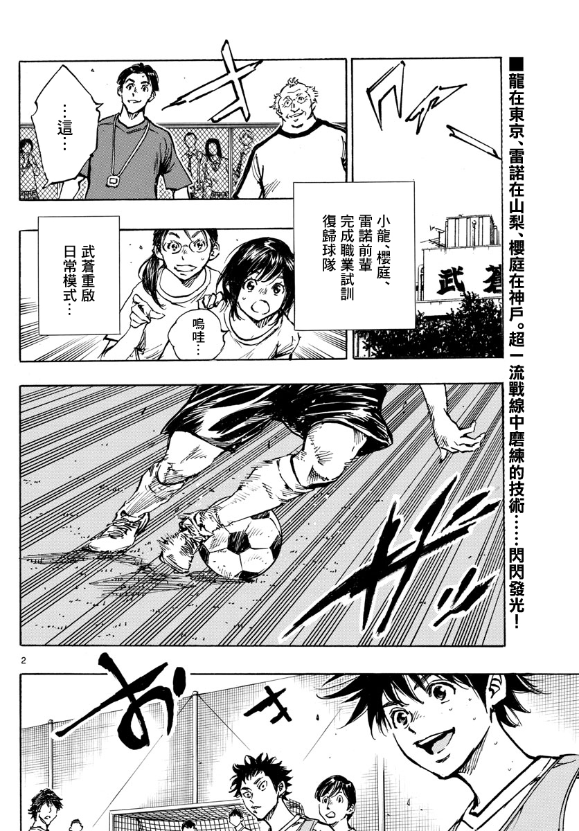 🍵BE BLUES!~化身为青 第392话 第2页