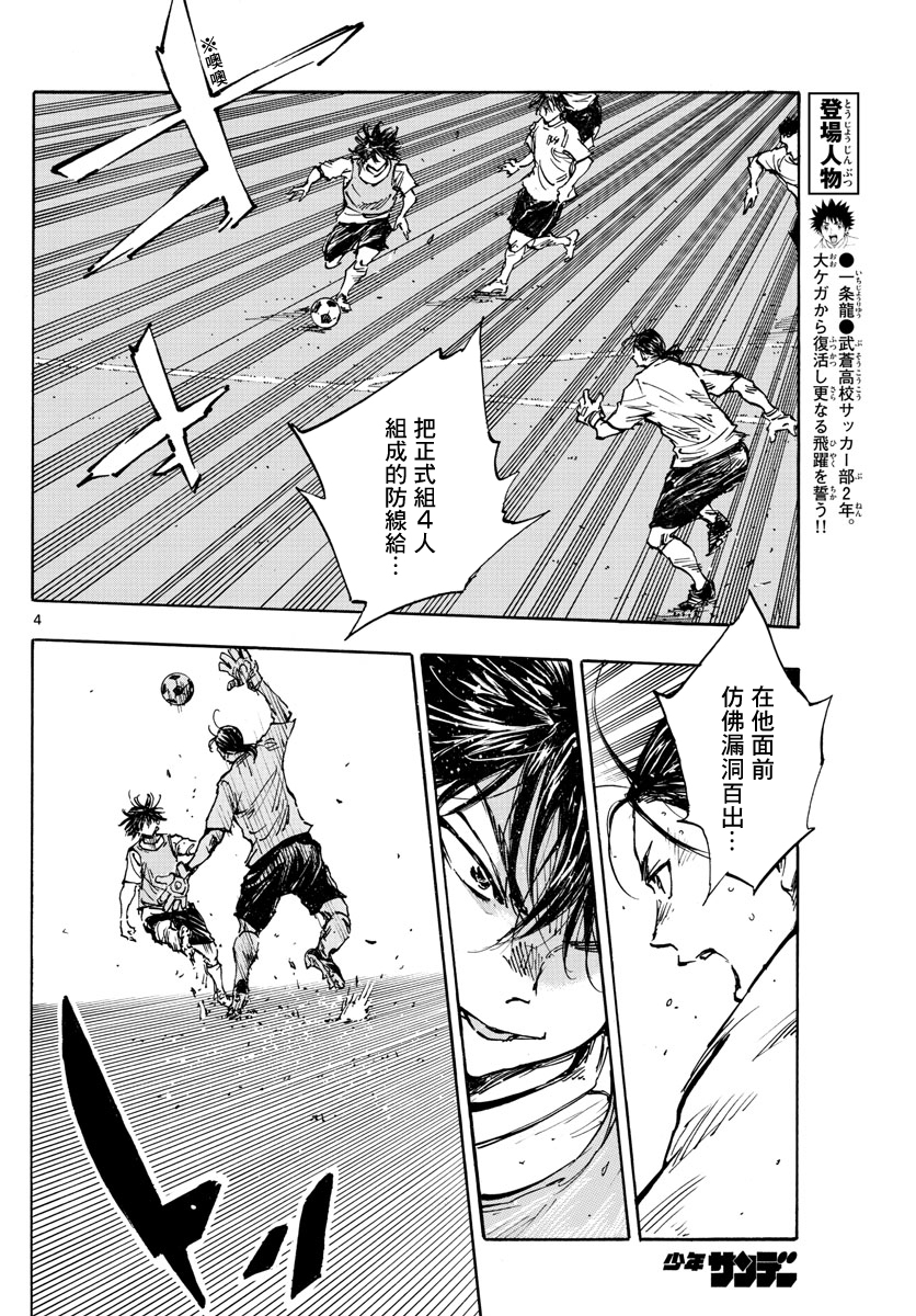 🍵BE BLUES!~化身为青 第392话 第4页