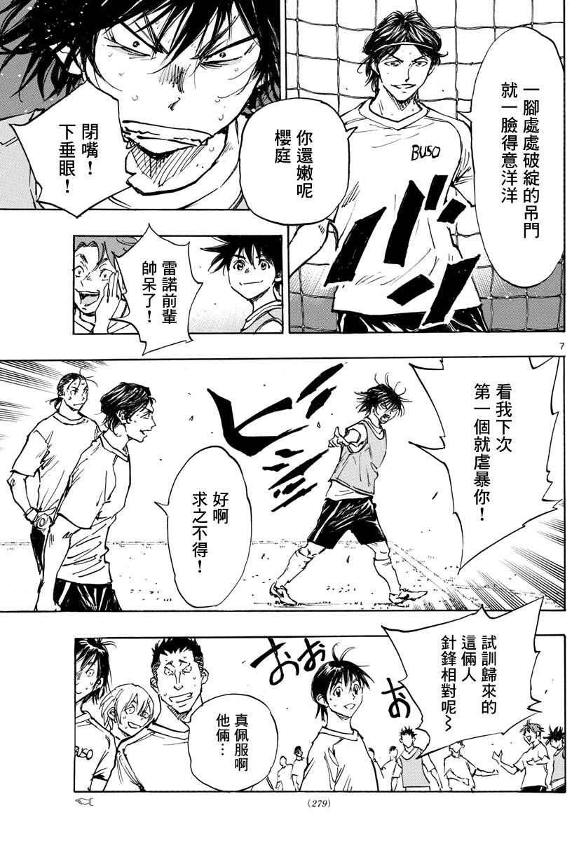 🍵BE BLUES!~化身为青 第392话 第7页
