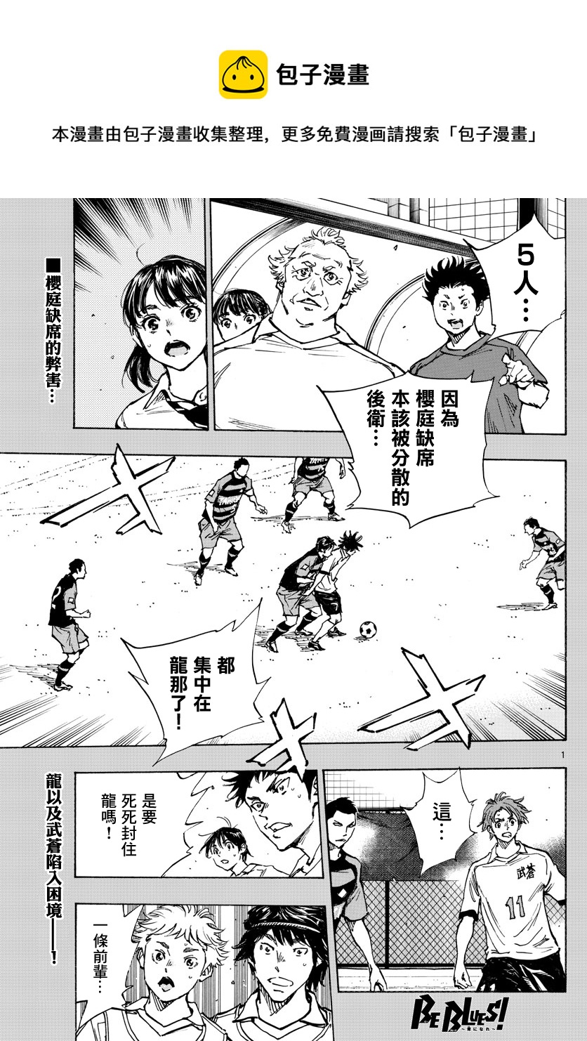 🍵BE BLUES!~化身为青 第394话 第1页