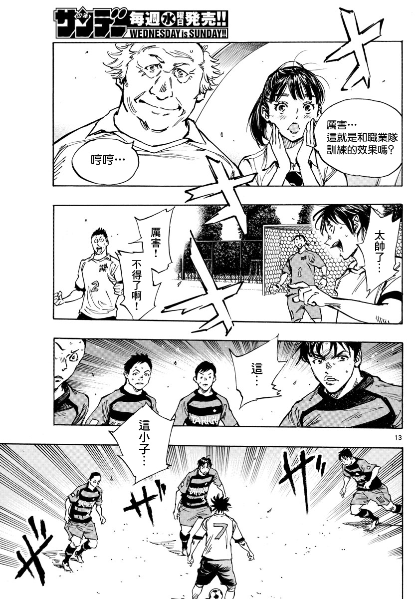 🍵BE BLUES!~化身为青 第394话 第12页