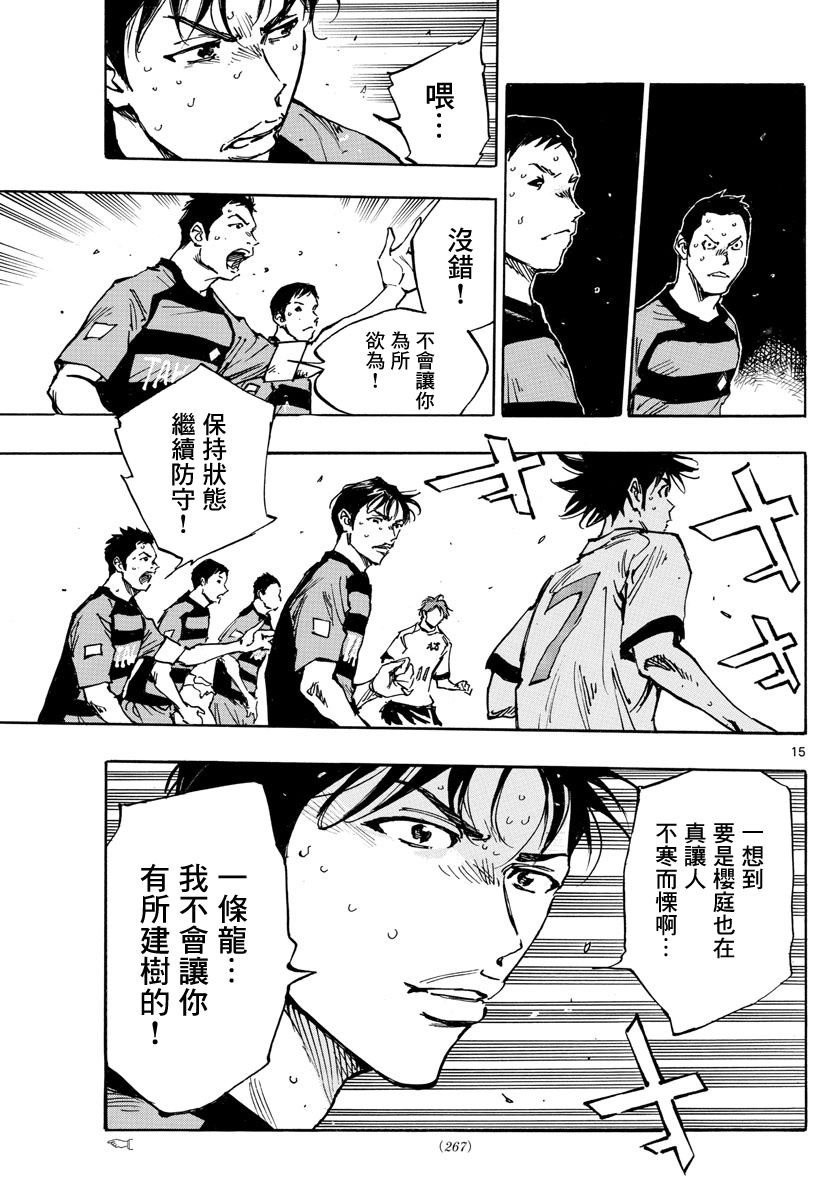 🍵BE BLUES!~化身为青 第394话 第14页