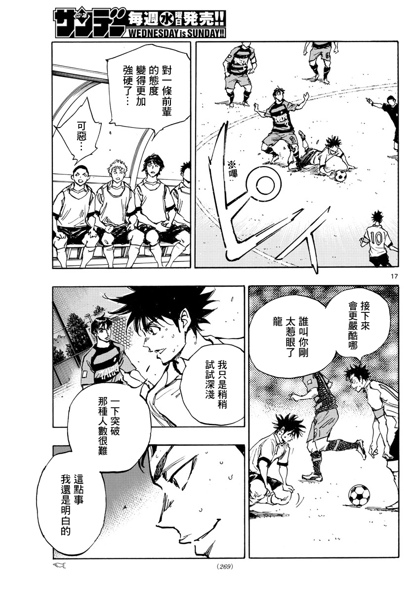 🍵BE BLUES!~化身为青 第394话 第16页