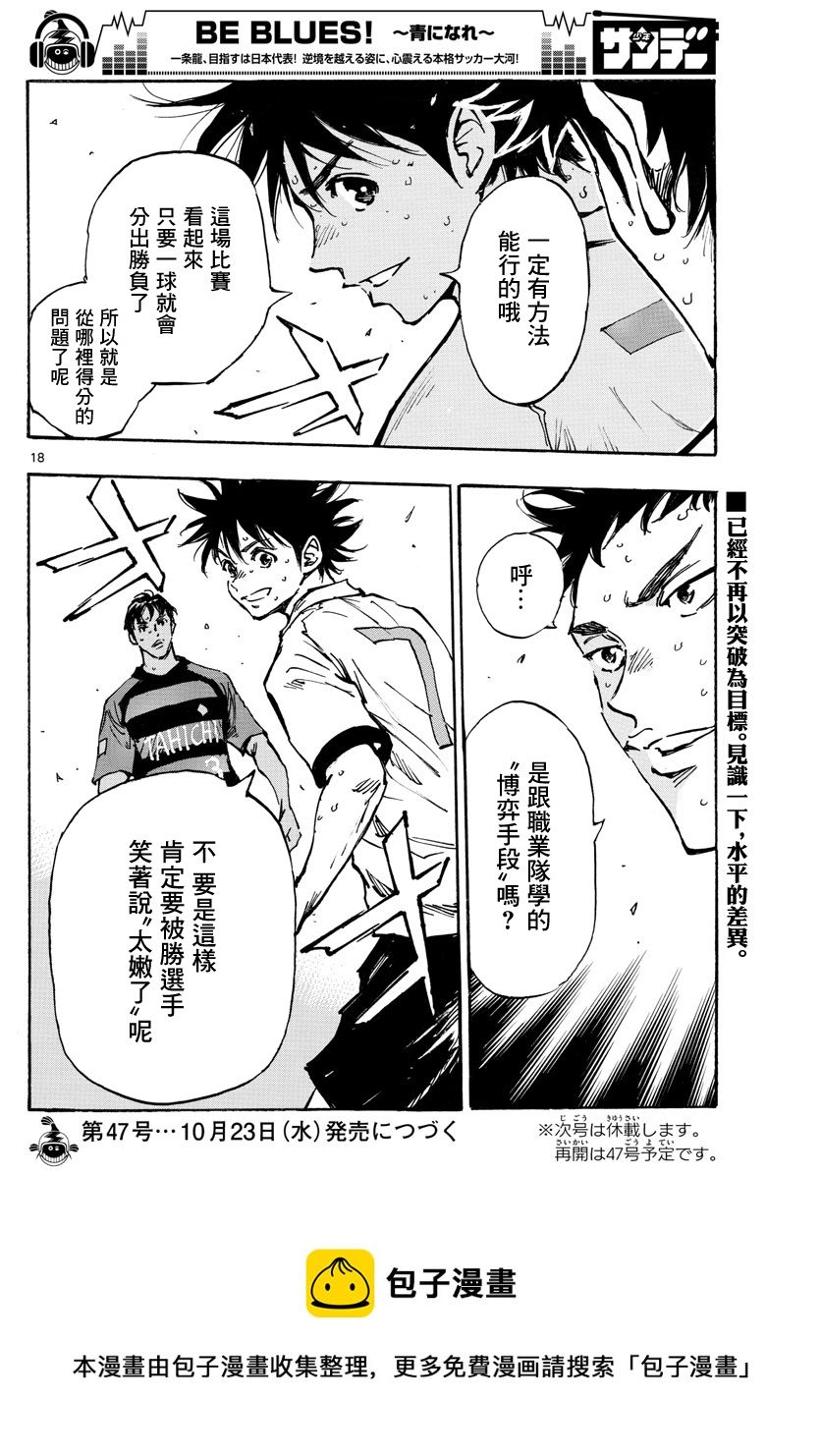 🍵BE BLUES!~化身为青 第394话 第17页