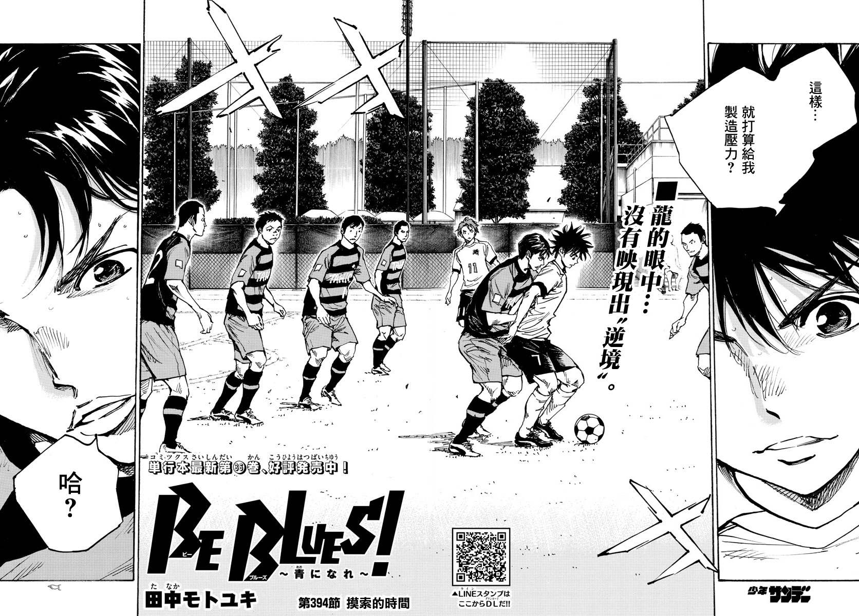 🍵BE BLUES!~化身为青 第394话 第2页