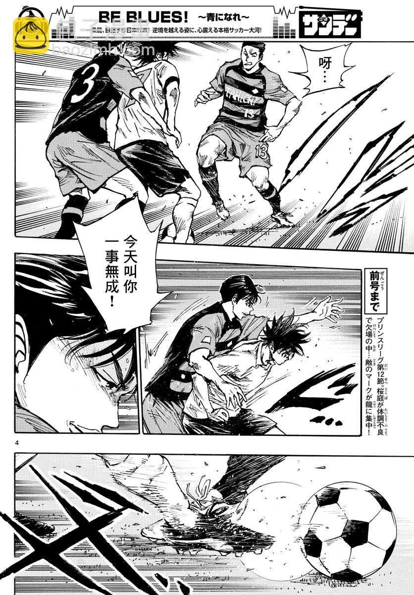 🍵BE BLUES!~化身为青 第394话 第3页