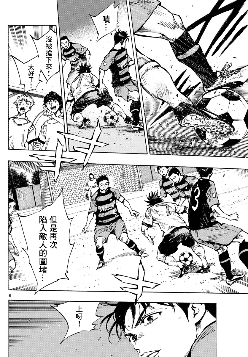 🍵BE BLUES!~化身为青 第394话 第5页