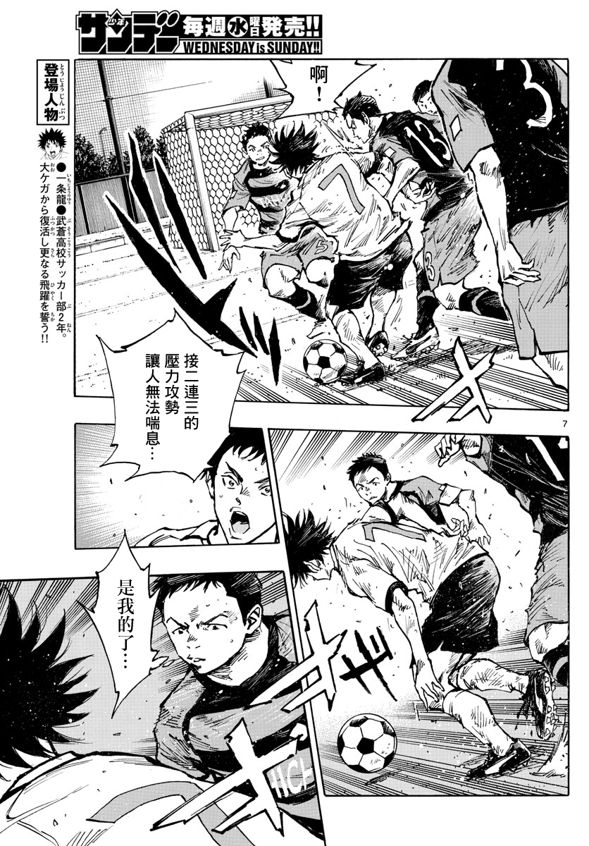 🍵BE BLUES!~化身为青 第394话 第6页