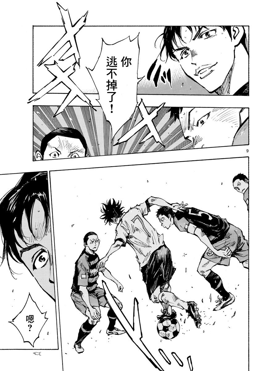 🍵BE BLUES!~化身为青 第394话 第8页