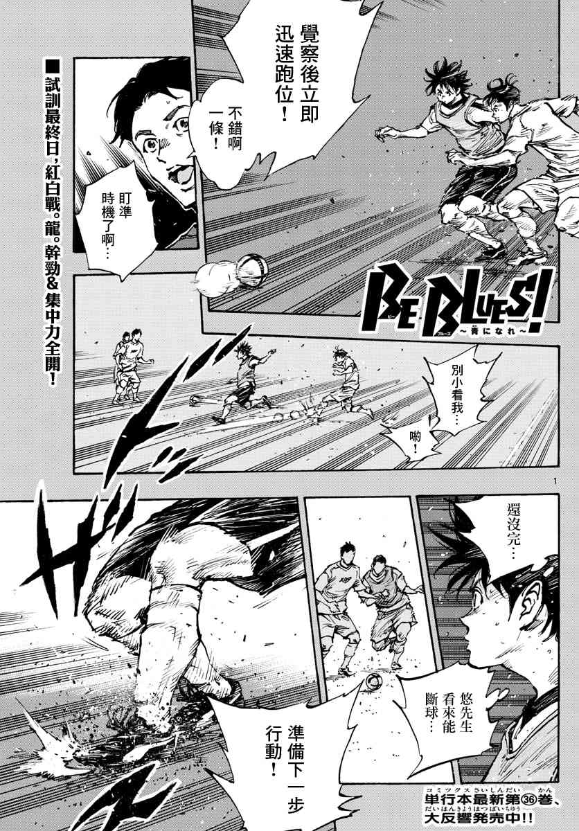 🍵BE BLUES!~化身为青 第394话 摸索的时间 第1页