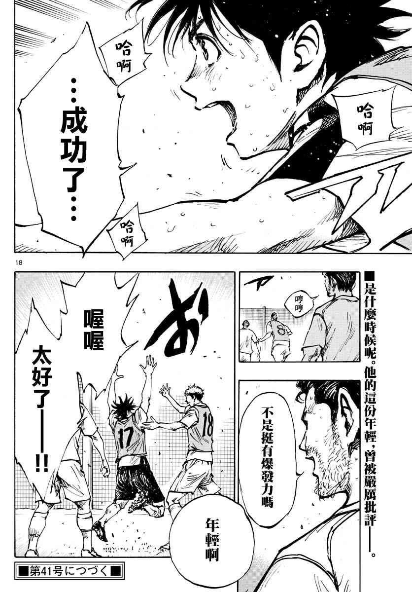 🍵BE BLUES!~化身为青 第394话 摸索的时间 第13页