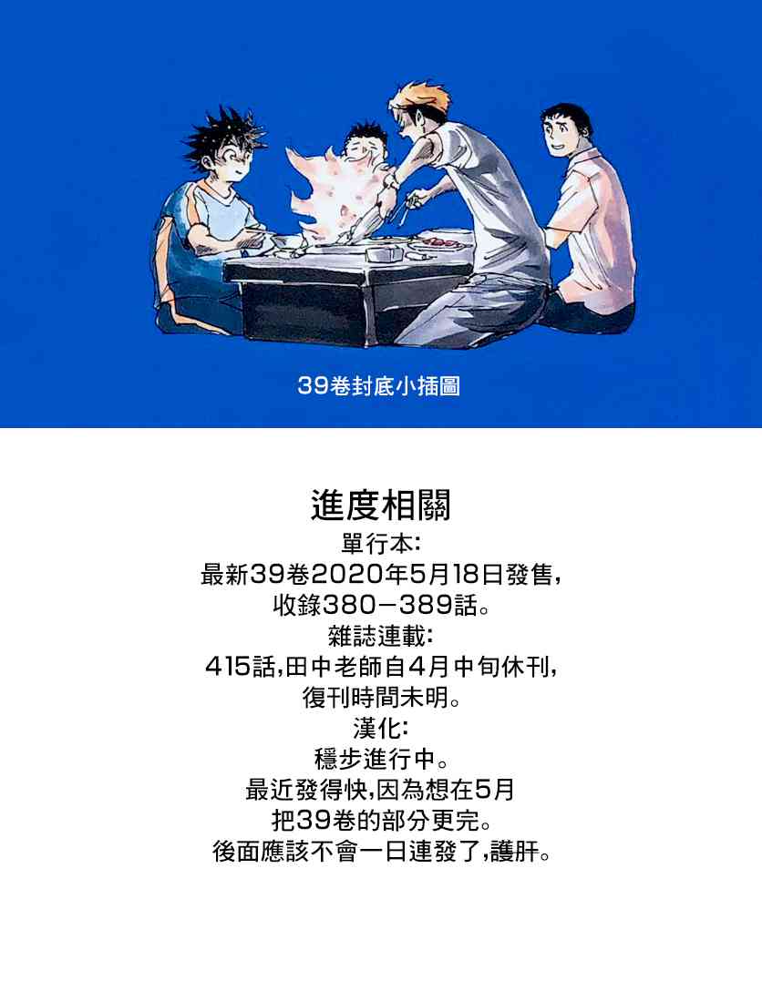 🍵BE BLUES!~化身为青 第394话 摸索的时间 第14页