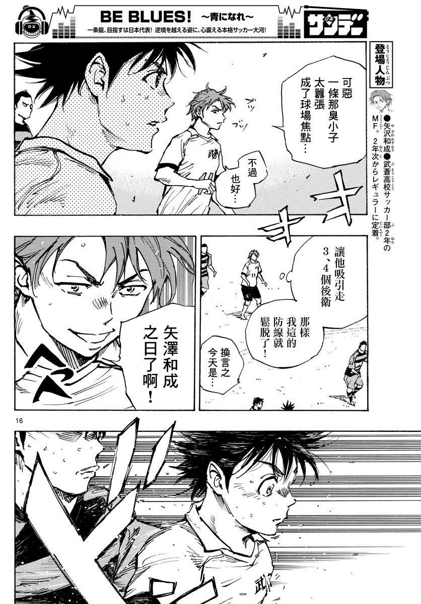 🍵BE BLUES!~化身为青 第394话 摸索的时间 第15页