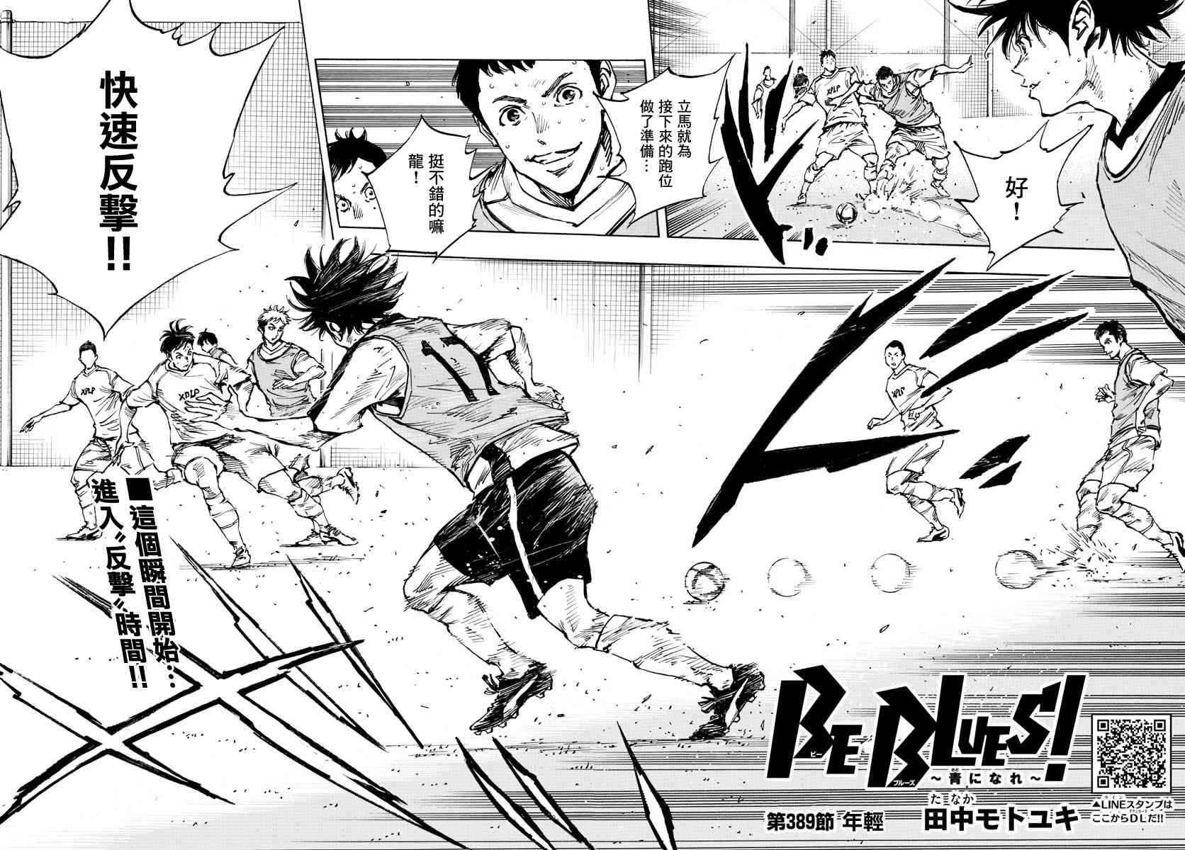 🍵BE BLUES!~化身为青 第394话 摸索的时间 第2页