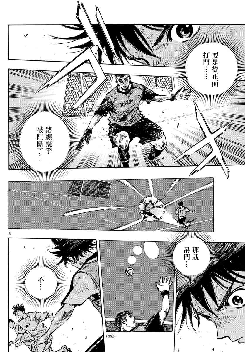 🍵BE BLUES!~化身为青 第394话 摸索的时间 第4页