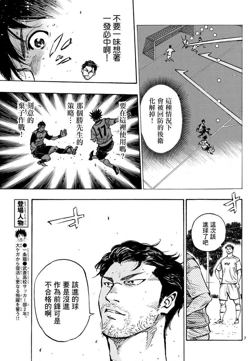 🍵BE BLUES!~化身为青 第394话 摸索的时间 第5页