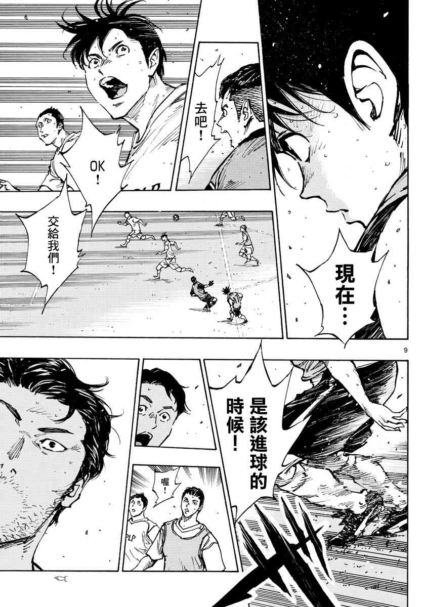 🍵BE BLUES!~化身为青 第394话 摸索的时间 第7页
