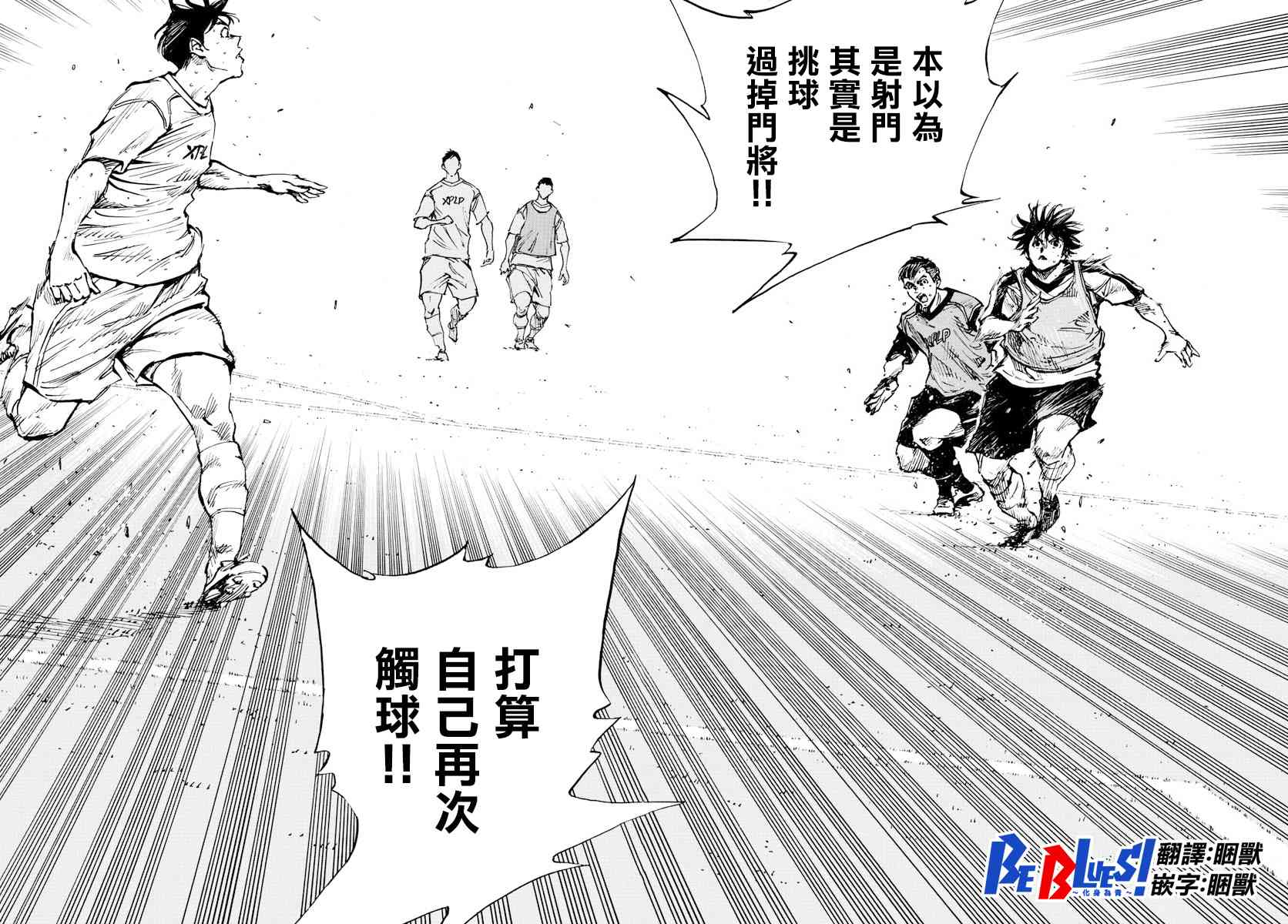 🍵BE BLUES!~化身为青 第394话 摸索的时间 第9页