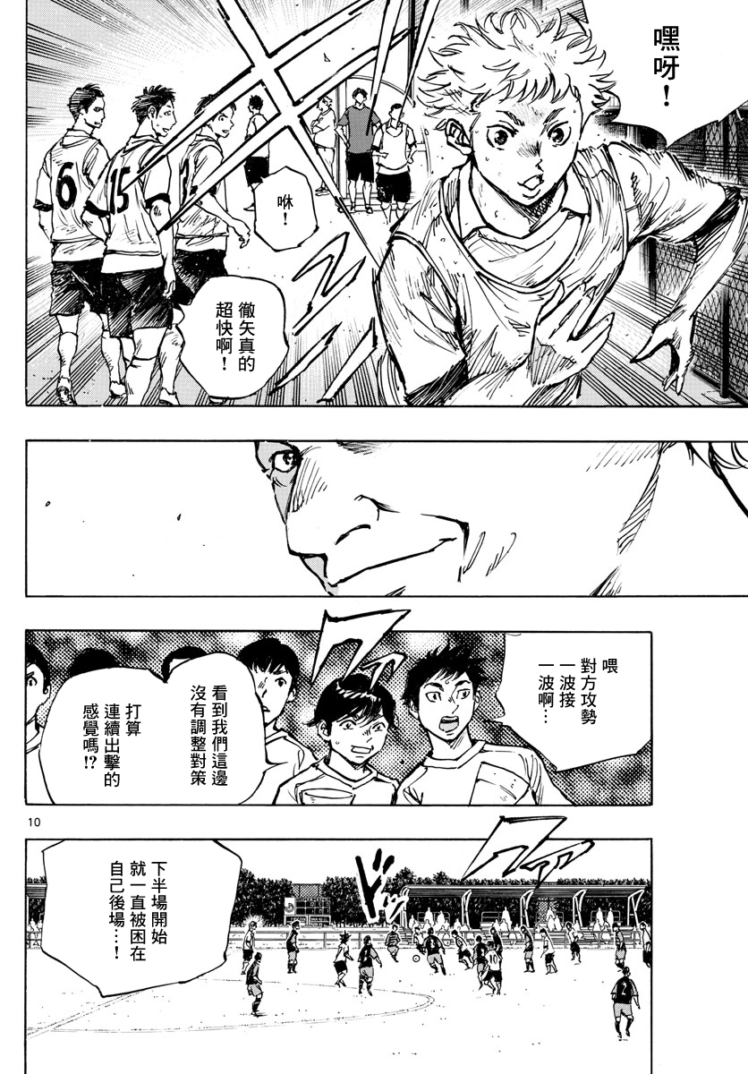 🍵BE BLUES!~化身为青 第396话 第10页