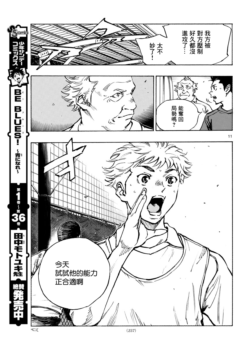 🍵BE BLUES!~化身为青 第396话 第11页