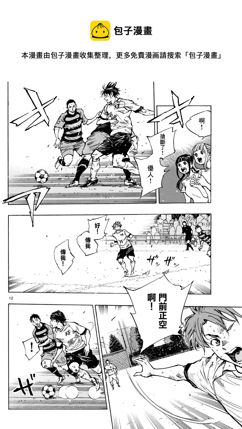 🍵BE BLUES!~化身为青 第396话 第12页
