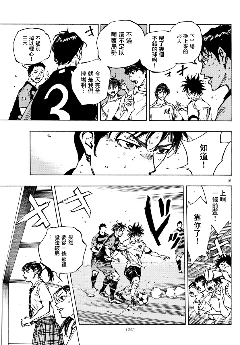 🍵BE BLUES!~化身为青 第396话 第15页
