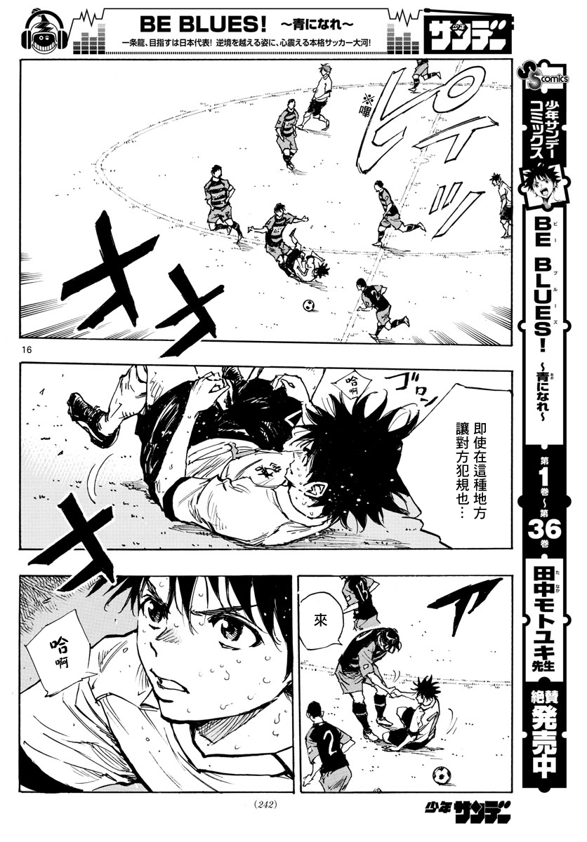 🍵BE BLUES!~化身为青 第396话 第16页