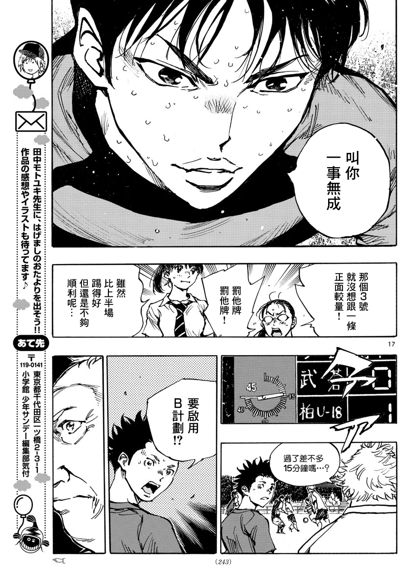 🍵BE BLUES!~化身为青 第396话 第17页