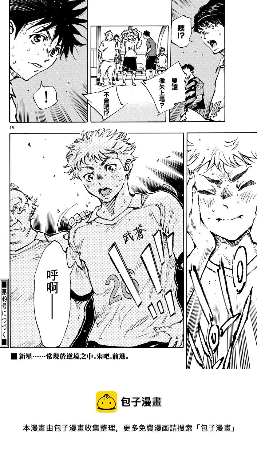 🍵BE BLUES!~化身为青 第396话 第18页