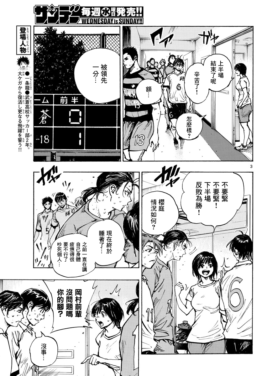 🍵BE BLUES!~化身为青 第396话 第3页