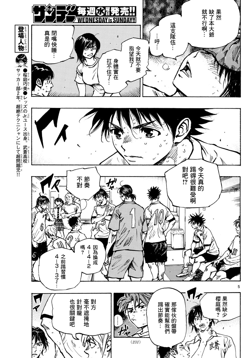 🍵BE BLUES!~化身为青 第396话 第5页