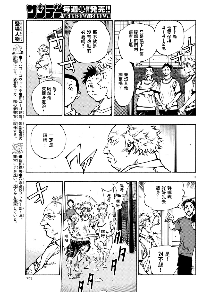 🍵BE BLUES!~化身为青 第396话 第9页