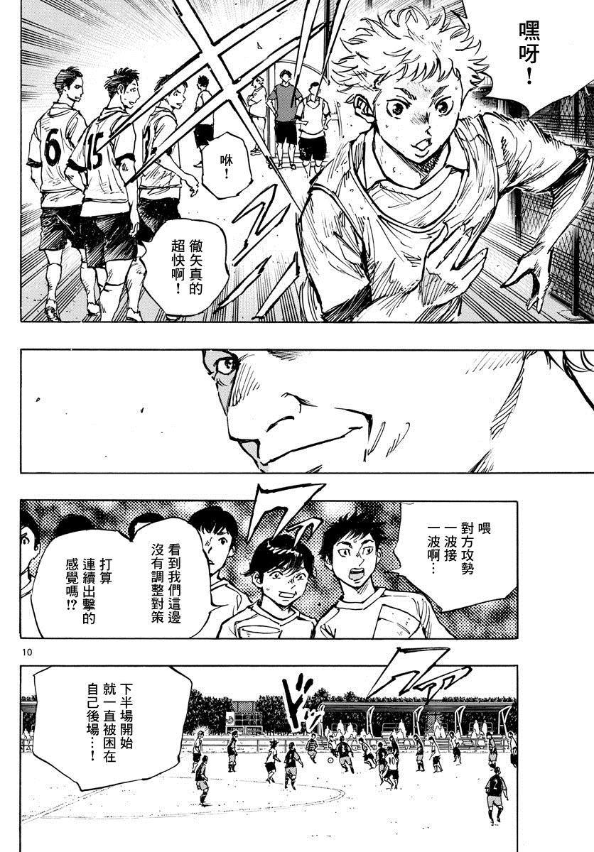 🍵BE BLUES!~化身为青 第396话 该上场了！ 第10页