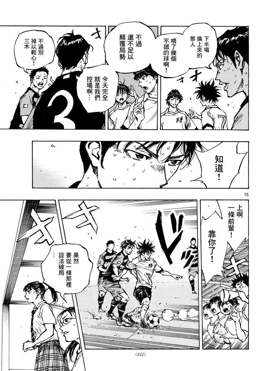 🍵BE BLUES!~化身为青 第396话 该上场了！ 第15页