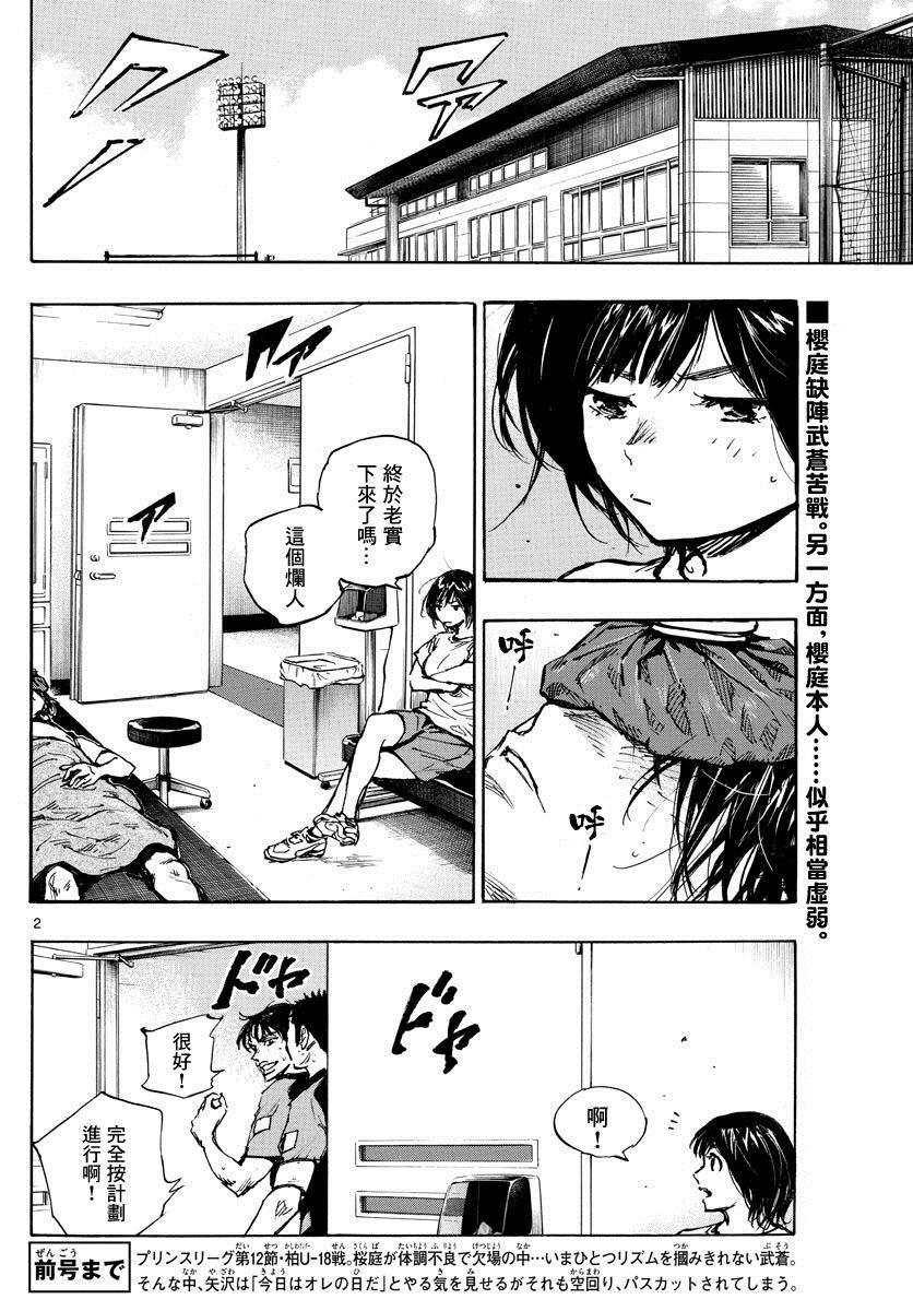 🍵BE BLUES!~化身为青 第396话 该上场了！ 第2页