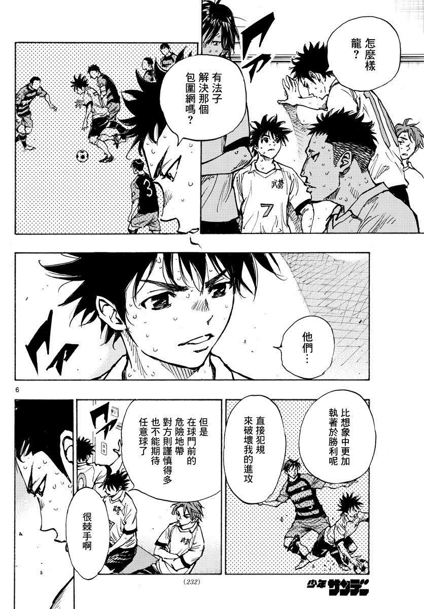 🍵BE BLUES!~化身为青 第396话 该上场了！ 第6页