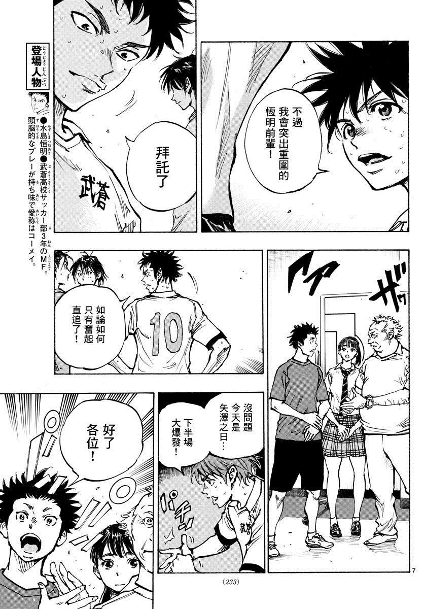 🍵BE BLUES!~化身为青 第396话 该上场了！ 第7页