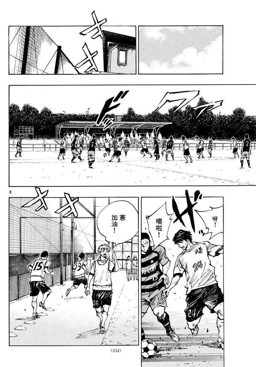 🍵BE BLUES!~化身为青 第396话 该上场了！ 第8页