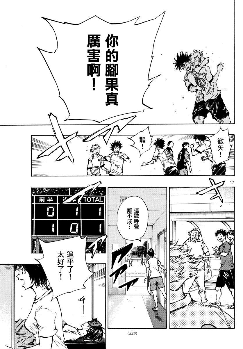 🍵BE BLUES!~化身为青 第398话 新的部件 第14页