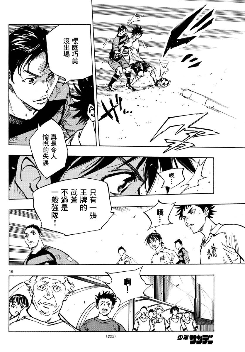 🍵BE BLUES!~化身为青 第398话 新的部件 第16页