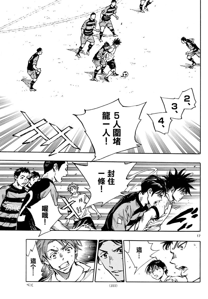 🍵BE BLUES!~化身为青 第398话 新的部件 第17页
