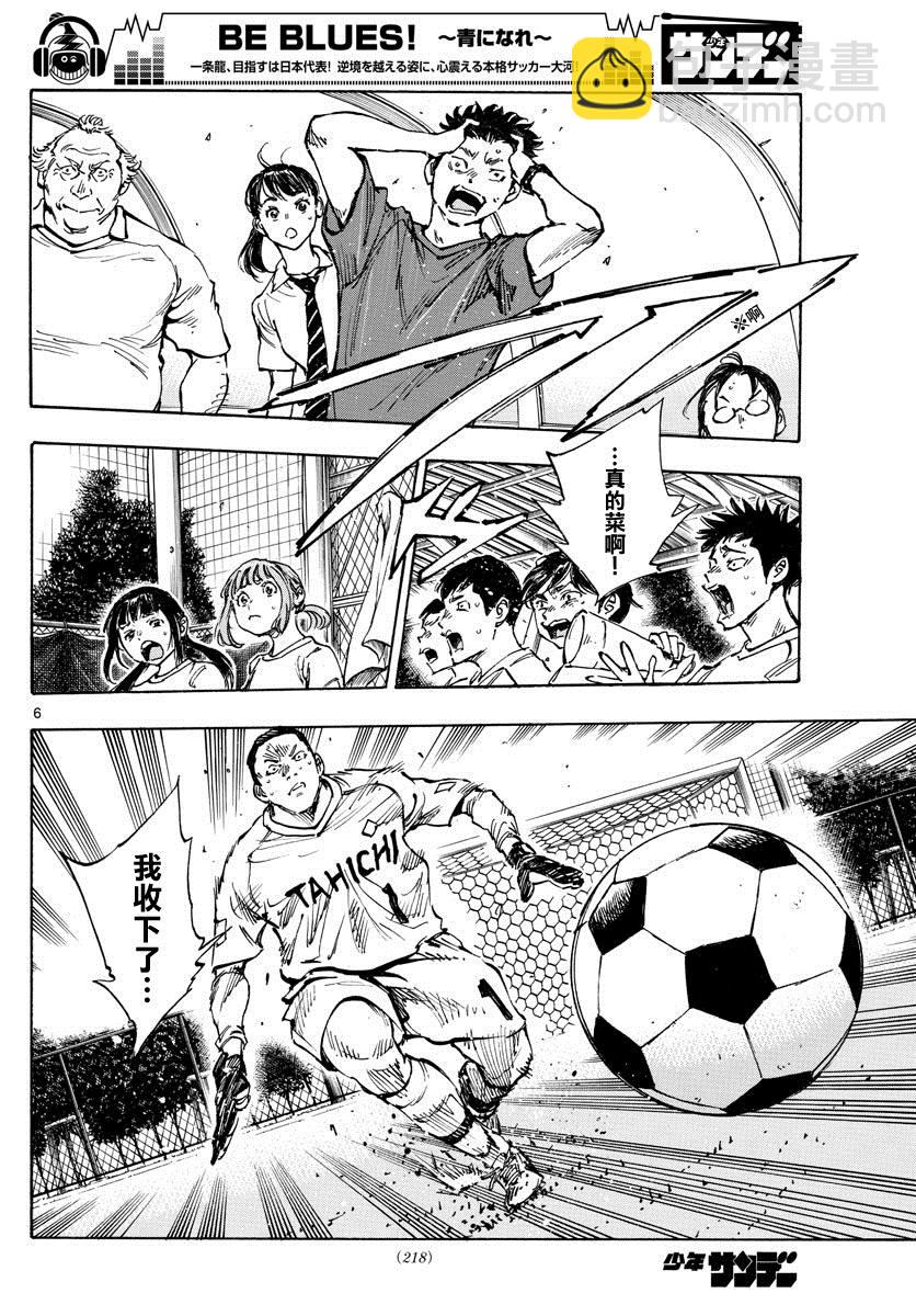 🍵BE BLUES!~化身为青 第398话 新的部件 第5页