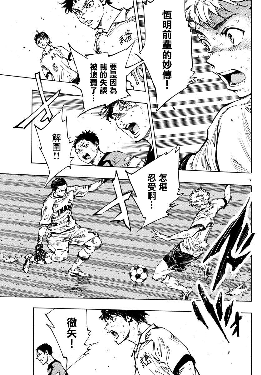 🍵BE BLUES!~化身为青 第398话 新的部件 第6页