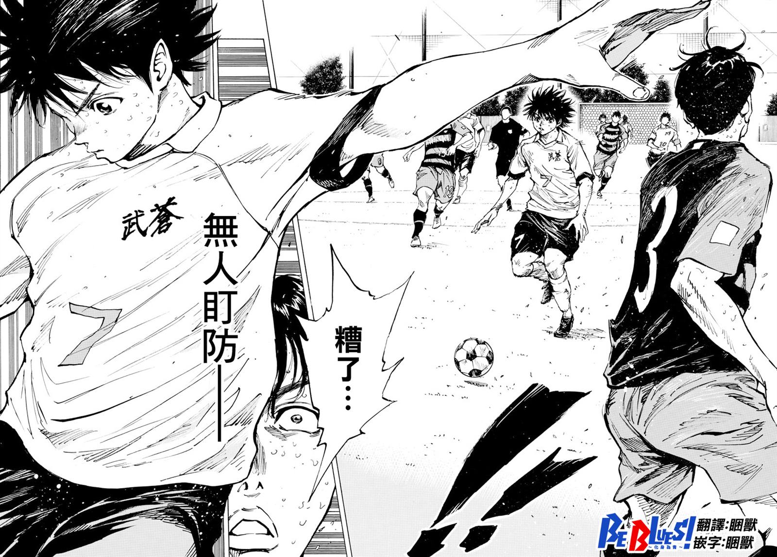 🍵BE BLUES!~化身为青 第398话 新的部件 第9页