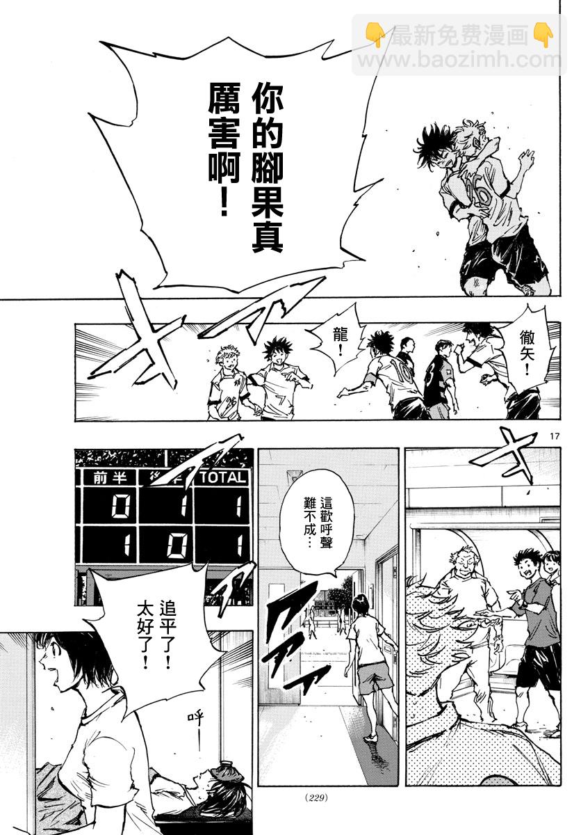 🍵BE BLUES!~化身为青 第398话 第14页