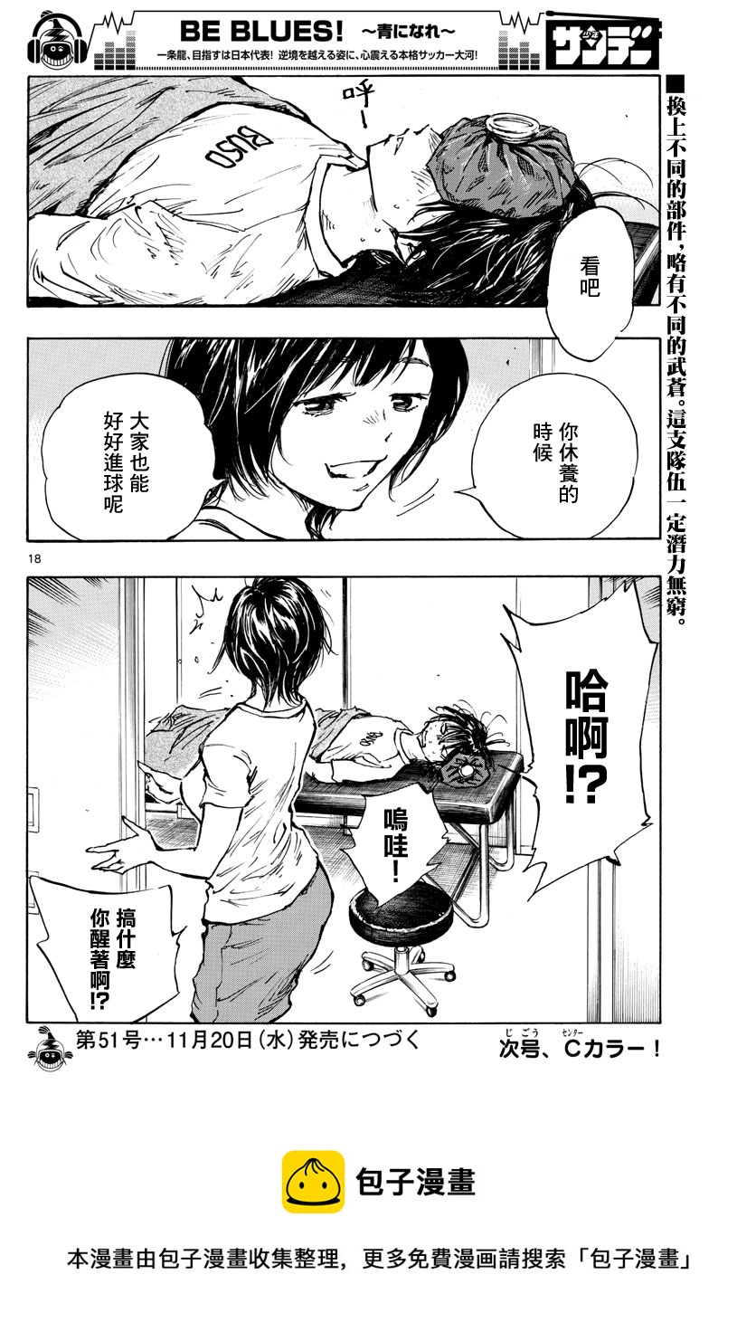 🍵BE BLUES!~化身为青 第398话 第15页